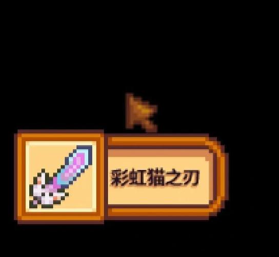 泰拉瑞亚彩虹猫之刃最高附魔缩略图