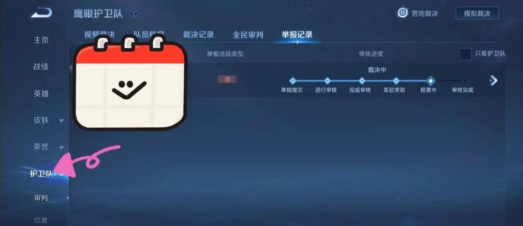 查看王者荣耀历史聊天记录的方法缩略图