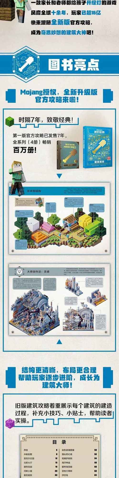 我的世界适合几岁的孩子玩游戏截图