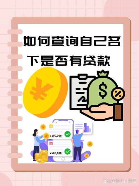 如何查询自己名下是否有贷款游戏截图