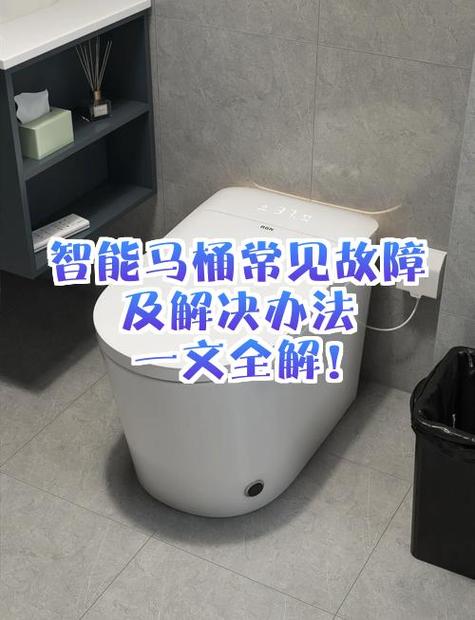 智能马桶的常见故障及排除方法缩略图