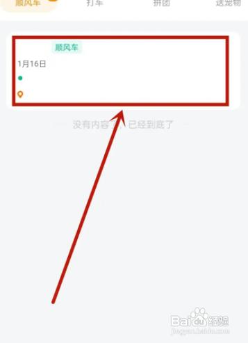嘀嗒顺风车车主取消订单扣钱吗缩略图