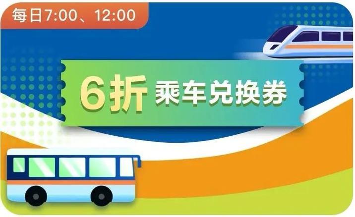 支付宝公交优惠券怎么用不上图标