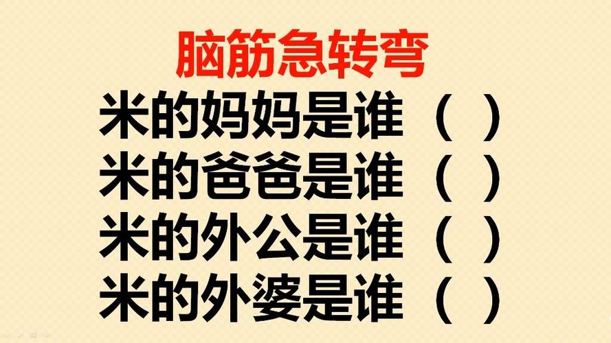 米的妈妈是谁,爸爸是谁,外公是谁缩略图