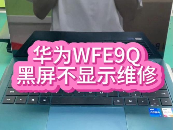 华为笔记本键盘亮了但是屏幕黑屏缩略图