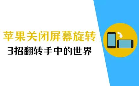iphone拍照自动旋转怎么关闭图标