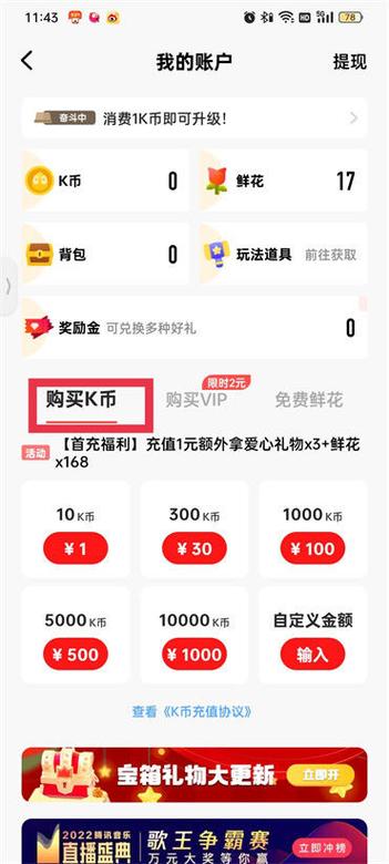 全民k歌怎么提现人民币缩略图