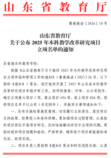 2026山东省教改重点项目立项图标