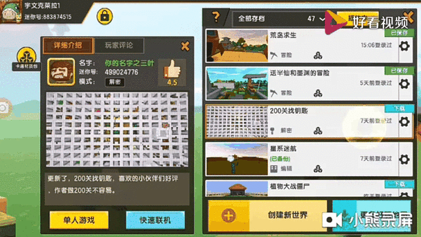 为什么下载了迷你世界玩不了缩略图