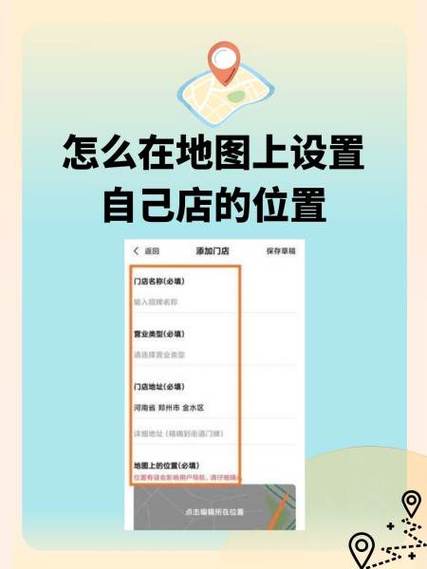 微信里面定位怎么设置自己店的地址缩略图