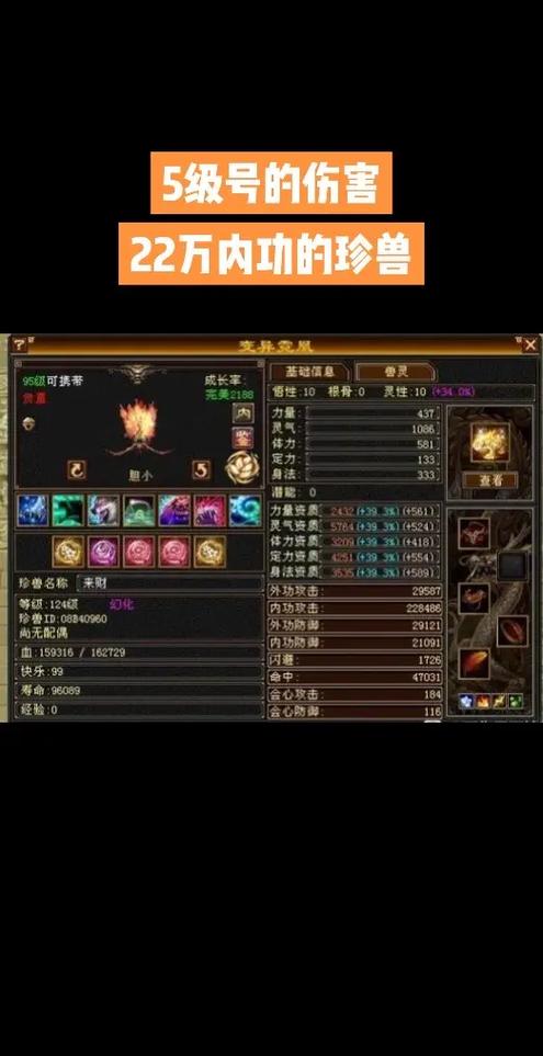 天龙八部珍兽技能大全缩略图