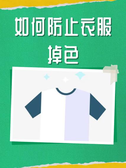 防止衣服掉色的洗涤方法缩略图