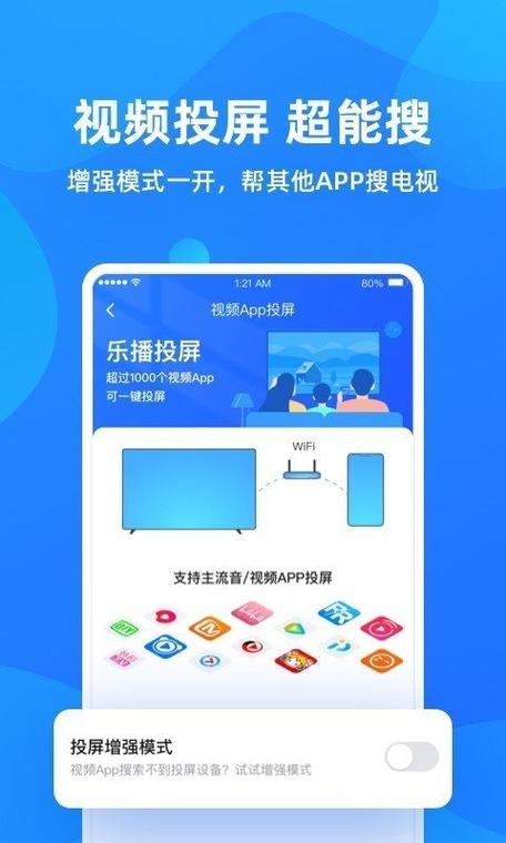 乐播投屏一会就断开图标