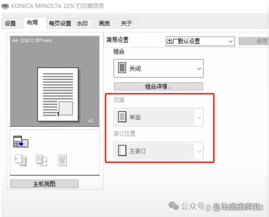 为什么打印机没有双面打印选项缩略图