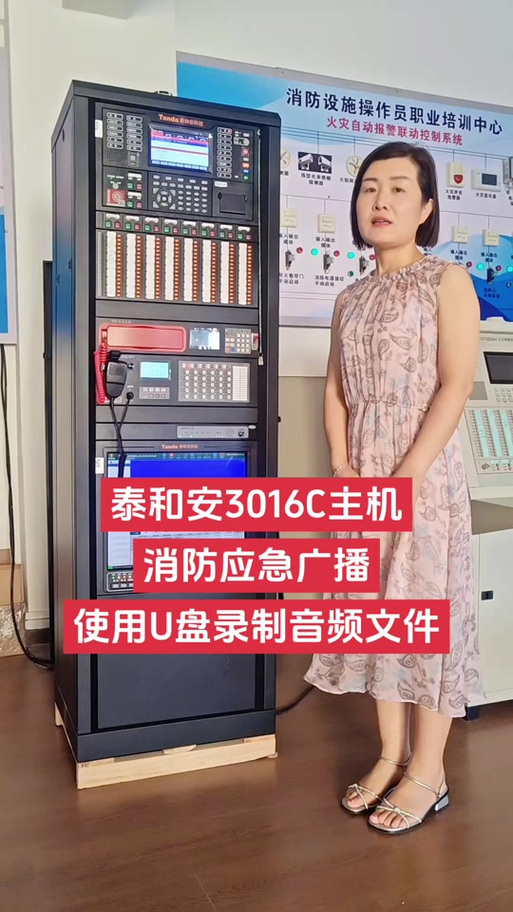 火灾报警应急广播语音缩略图