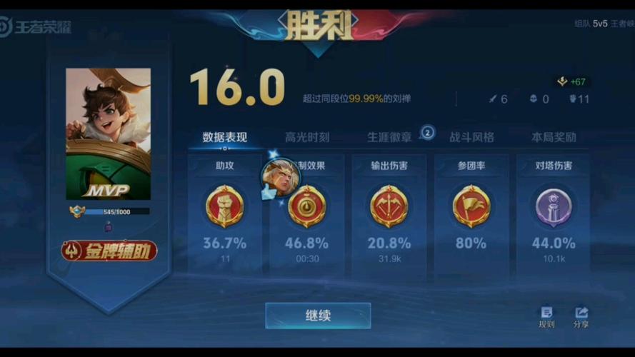 王者荣耀隐藏战绩查询网页缩略图