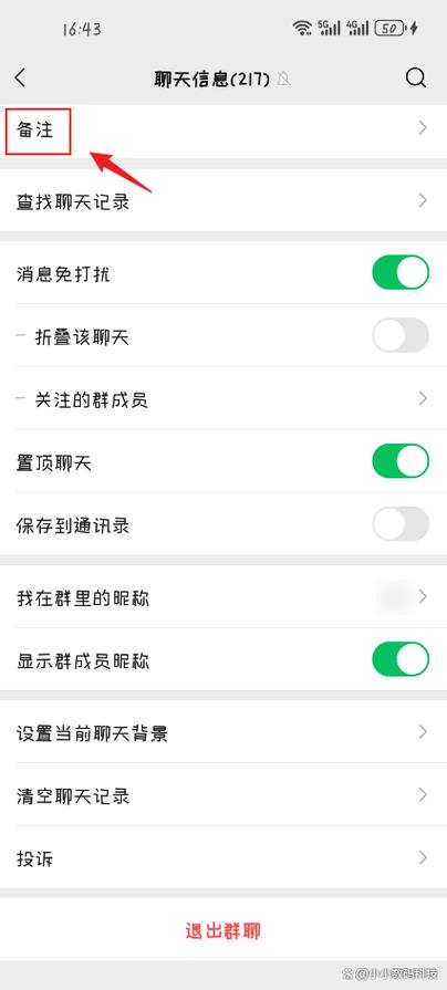 微信群备注名如何设置缩略图