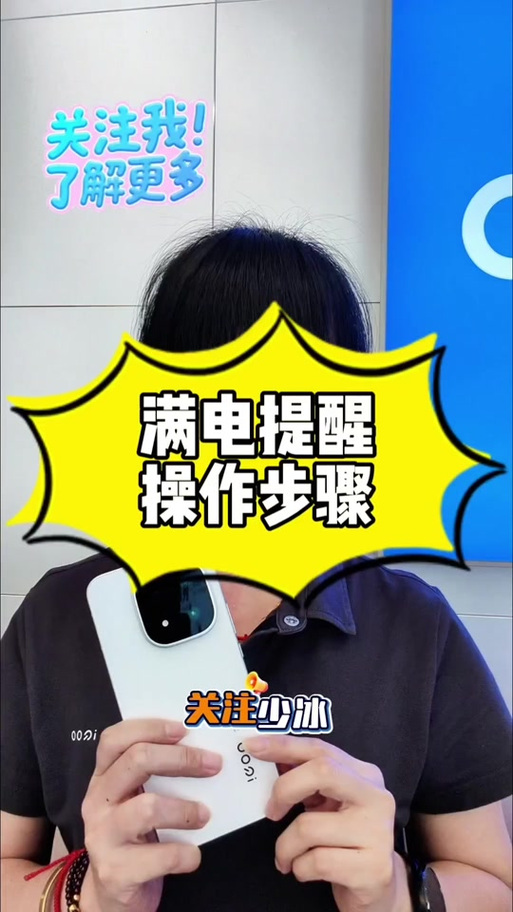 vivo手机充满电提醒设置方法缩略图