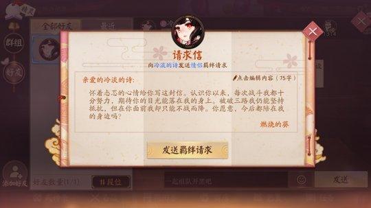 阴阳师刷好友羁绊游戏截图