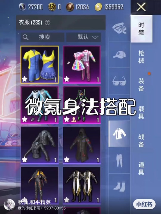 和平精英身法裤有哪些图标