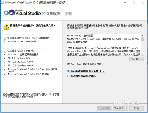 vs2010中文旗舰版安装教程游戏截图