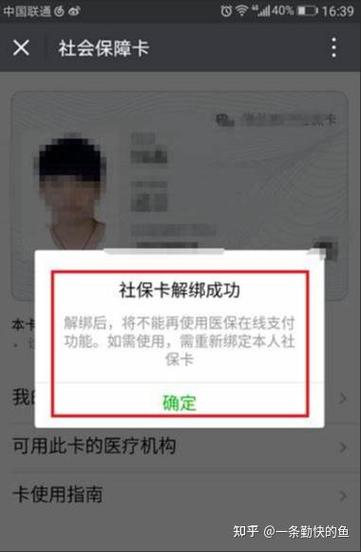 绑定社保卡银行账户怎么绑不上缩略图