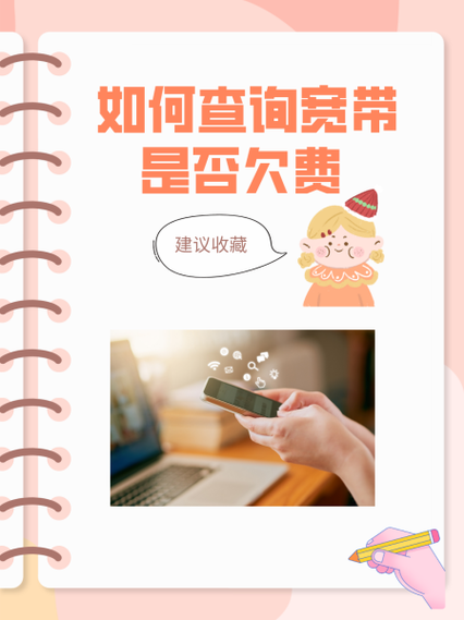 宽带欠费怎么查询欠多少游戏截图