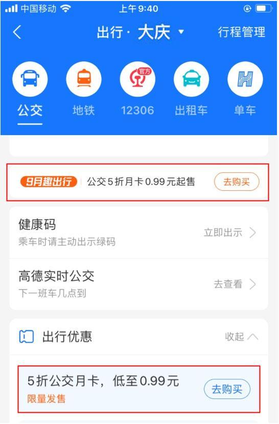 现在乘公交用什么软件优惠多图标