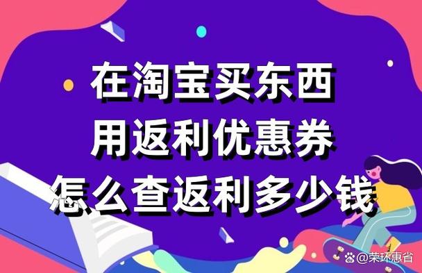 如何找淘宝优惠券 返利缩略图