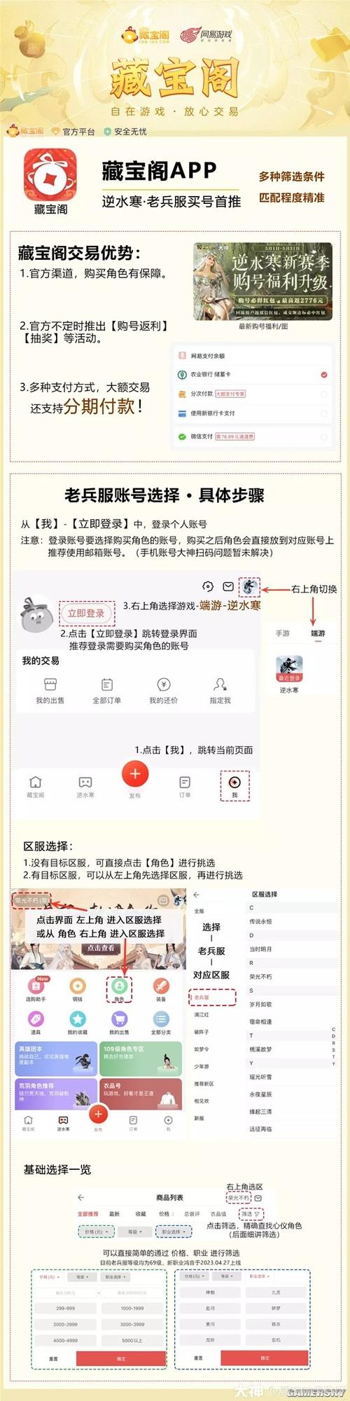 账号自助找回渠道服逆水寒缩略图