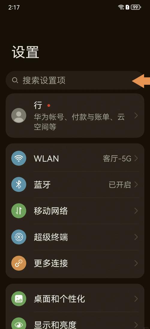 华为手机管家怎么强行停止缩略图