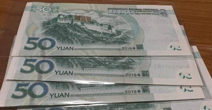 50元新版人民币图片缩略图