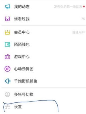 陌陌语音红包识别不了怎么回事缩略图