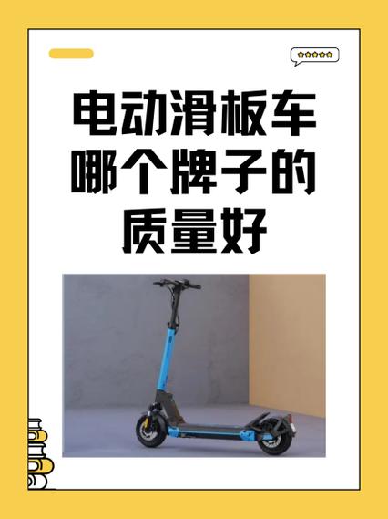 电动滑板车品牌排行榜缩略图