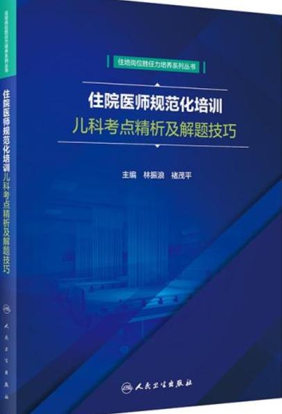 人民卫生出版社中国医学教育题库游戏截图
