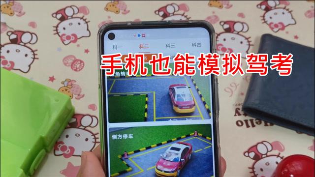 自己可以在手机上练科目二吗游戏截图