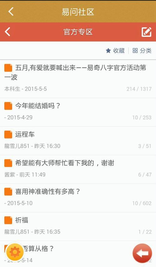 易奇八字算命大师缩略图