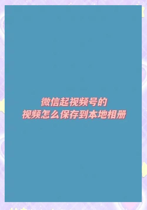 陌陌别人发的视频怎么保存到手机缩略图