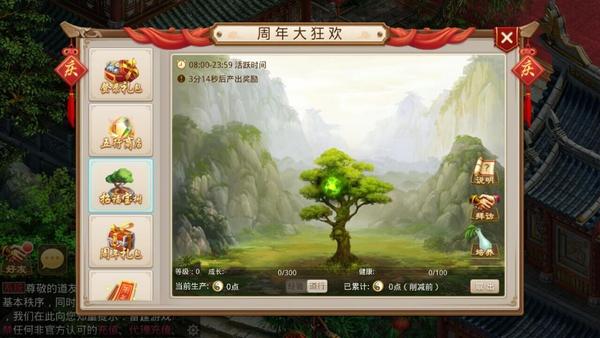 问道手游领取节日大礼缩略图