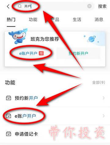电子银行账户在哪里开通游戏截图