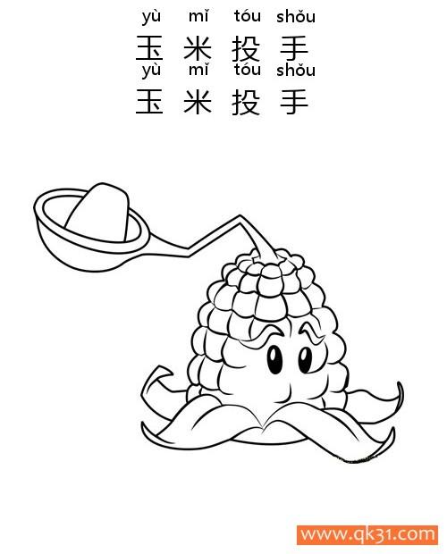 植物大战僵尸玉米简笔画图片大全缩略图