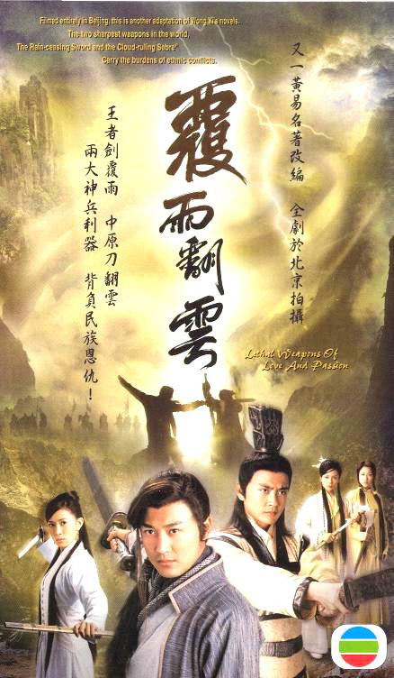 覆雨翻云电视剧图标