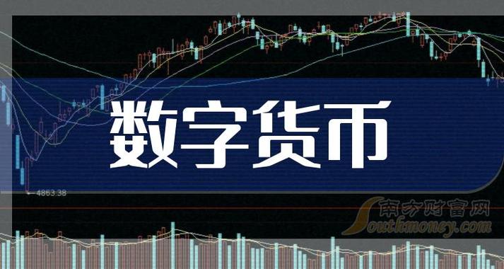 数字货币上市公司龙头股缩略图