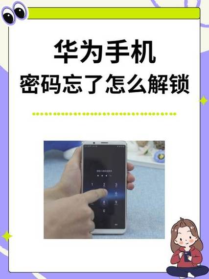 华为手机解锁屏幕密码忘了怎么解锁缩略图