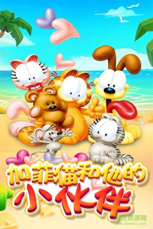 我的加菲猫破解版无限金币无限钻石缩略图