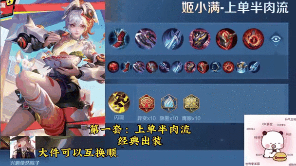 王者荣耀姬小满出装和铭文搭配缩略图