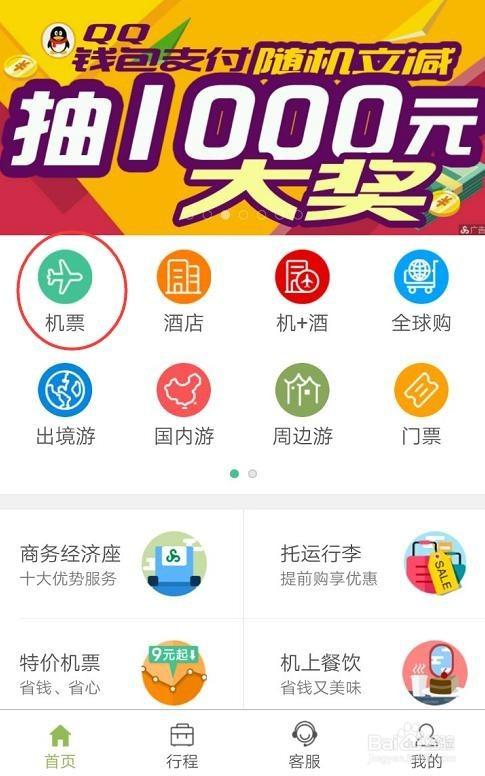 春秋航空app官方网站游戏截图