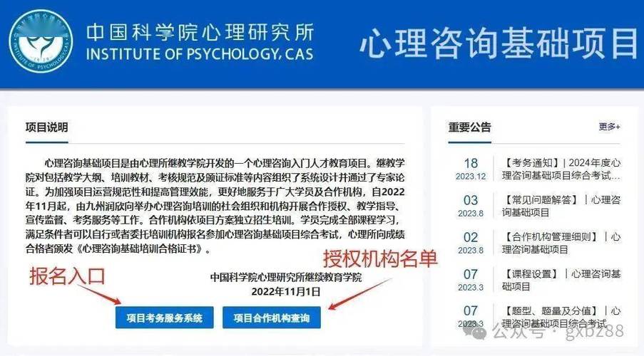 心理咨询师报名官网报名入口缩略图