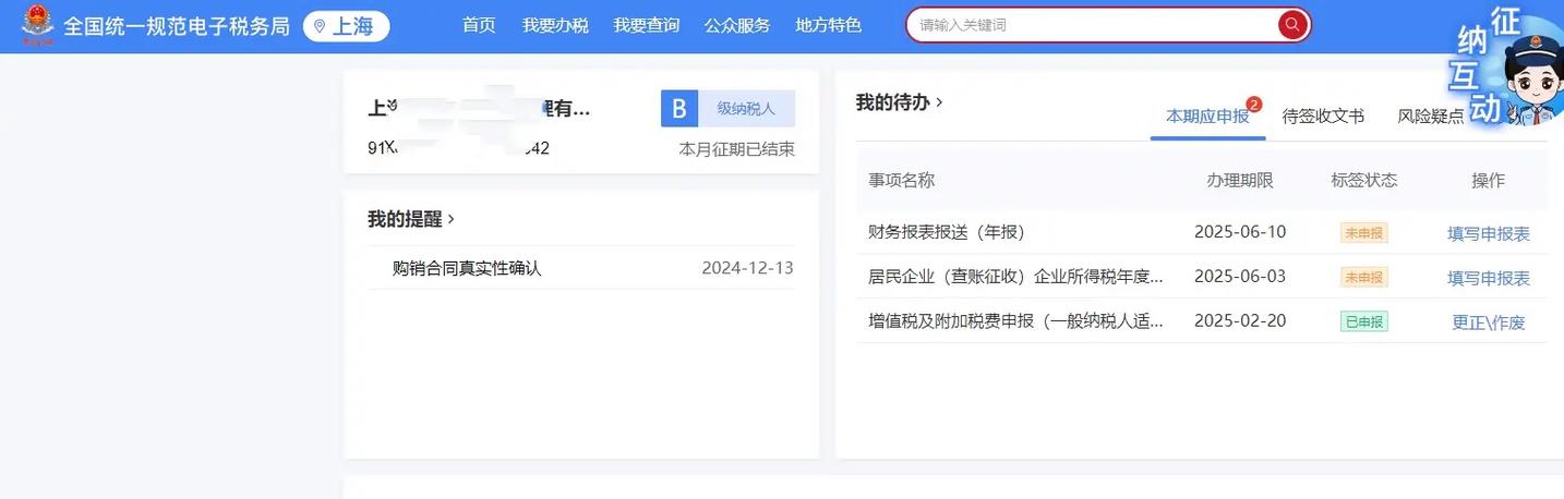 青岛电子税务局网上申报