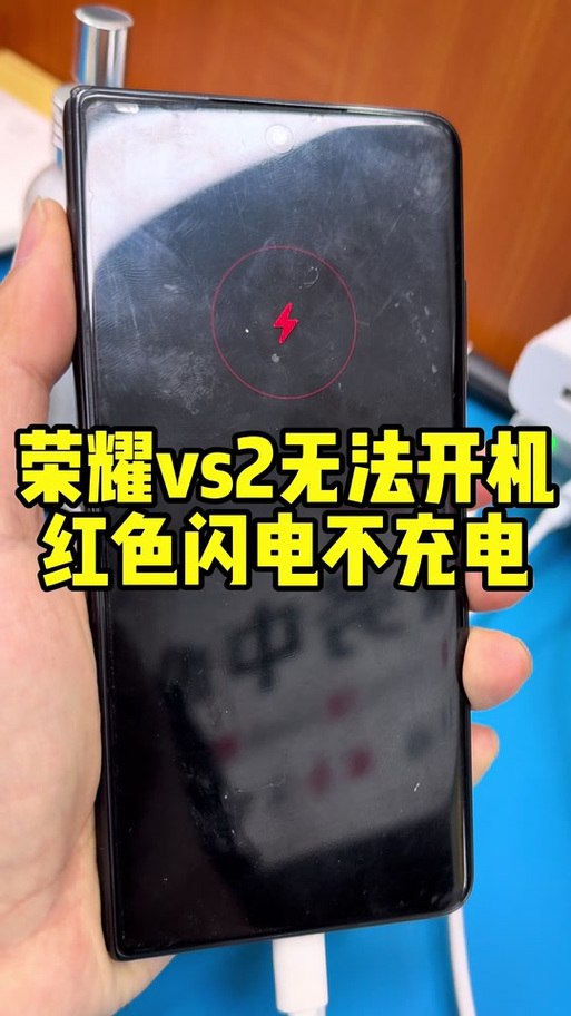 华为手机充电显示红色闪电游戏截图
